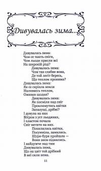 Чого являєшся мені.... — Іван Франко #9