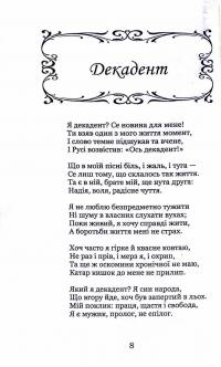 Чого являєшся мені.... — Іван Франко #10