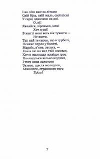 Чого являєшся мені.... — Іван Франко #12