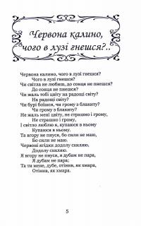Чого являєшся мені.... — Іван Франко #14