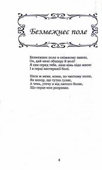 Чого являєшся мені.... — Іван Франко #15