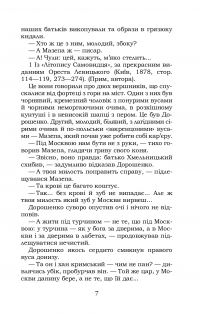 Кримська неволя. Сагайдачний — Данило Мордовець #8