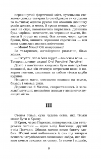 Кримська неволя. Сагайдачний — Данило Мордовець #10
