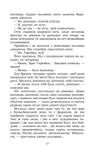 Кримська неволя. Сагайдачний — Данило Мордовець #18