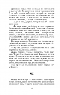 Кримська неволя. Сагайдачний — Данило Мордовець #19