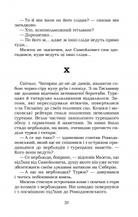 Кримська неволя. Сагайдачний — Данило Мордовець #32