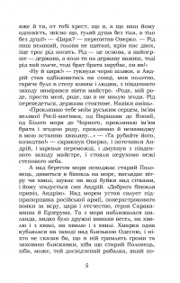 Вершники. Байгород — Юрій Яновський #6