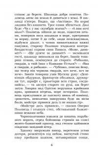 Вершники. Байгород — Юрій Яновський #7