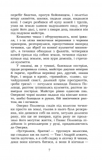 Вершники. Байгород — Юрій Яновський #8