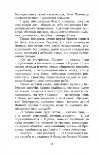 Вершники. Байгород — Юрій Яновський #13