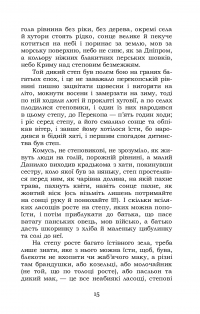Вершники. Байгород — Юрій Яновський #16