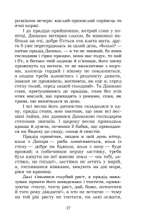 Вершники. Байгород — Юрій Яновський #18