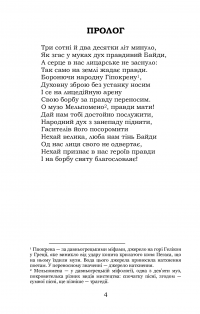 Байда, князь Вишневецький — Пантелеймон Куліш #3