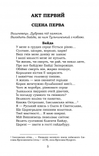 Байда, князь Вишневецький — Пантелеймон Куліш #4