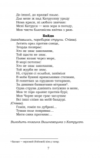 Байда, князь Вишневецький — Пантелеймон Куліш #6