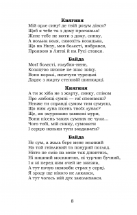Байда, князь Вишневецький — Пантелеймон Куліш #7
