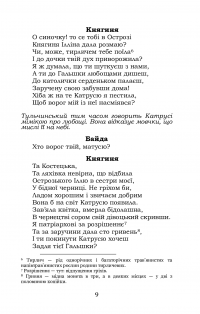 Байда, князь Вишневецький — Пантелеймон Куліш #8