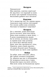 Байда, князь Вишневецький — Пантелеймон Куліш #9