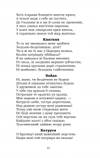 Байда, князь Вишневецький — Пантелеймон Куліш #10