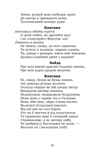 Байда, князь Вишневецький — Пантелеймон Куліш #11