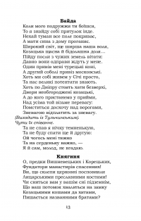 Байда, князь Вишневецький — Пантелеймон Куліш #12