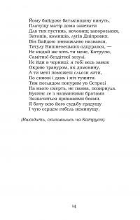 Байда, князь Вишневецький — Пантелеймон Куліш #13