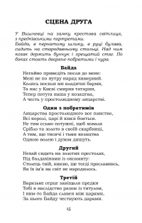 Байда, князь Вишневецький — Пантелеймон Куліш #14