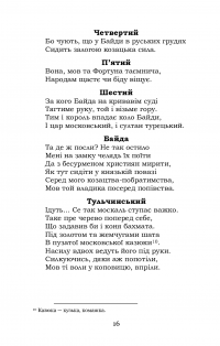 Байда, князь Вишневецький — Пантелеймон Куліш #15