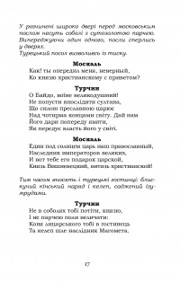 Байда, князь Вишневецький — Пантелеймон Куліш #16