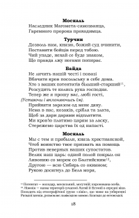 Байда, князь Вишневецький — Пантелеймон Куліш #17