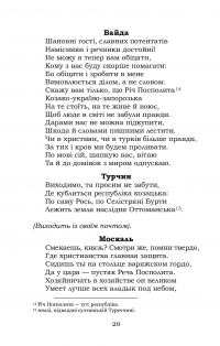 Байда, князь Вишневецький — Пантелеймон Куліш #19