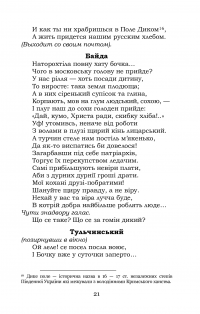 Байда, князь Вишневецький — Пантелеймон Куліш #20