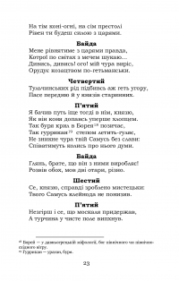 Байда, князь Вишневецький — Пантелеймон Куліш #22