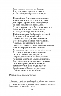 Байда, князь Вишневецький — Пантелеймон Куліш #25