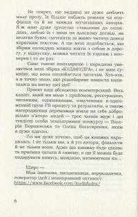 Кудафудра #9