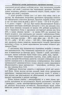 Шкільне харчування в сучасній Україні — Володимир Ростовський #10