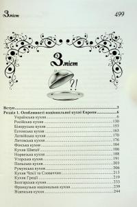 Кухні народів світу. Навчальний посібник — Володимир Ростовський #2