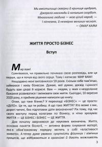 Життя просто бізнес — Андрій Островський #13