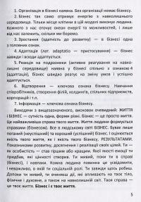 Життя просто бізнес — Андрій Островський #15