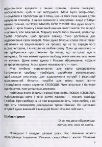 Життя просто бізнес — Андрій Островський #17