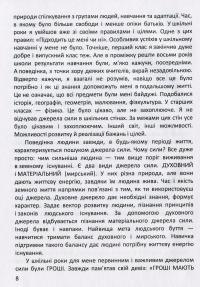 Життя просто бізнес — Андрій Островський #18