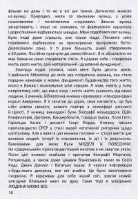 Життя просто бізнес — Андрій Островський #20
