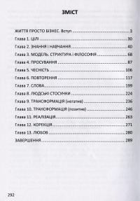 Життя просто бізнес — Андрій Островський #22