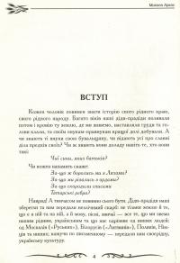 Історія України-Русі — Микола Аркас #11