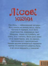 Лісові казки #3