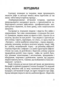 Степан Бандера: міфологія української свободи — Ігор Загребельний #3