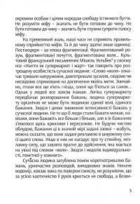 Степан Бандера: міфологія української свободи — Ігор Загребельний #5