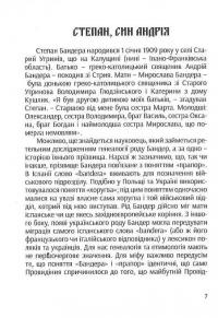 Степан Бандера: міфологія української свободи — Ігор Загребельний #7