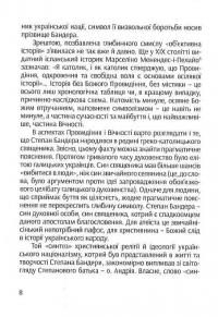 Степан Бандера: міфологія української свободи — Ігор Загребельний #8