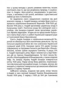 Степан Бандера: міфологія української свободи — Ігор Загребельний #9
